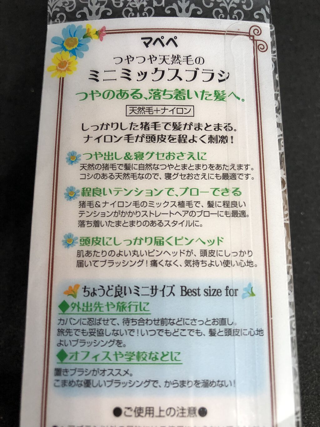 つやつや天然毛のミニミックスブラシ/マペペ/ヘアブラシを使ったクチコミ（3枚目）