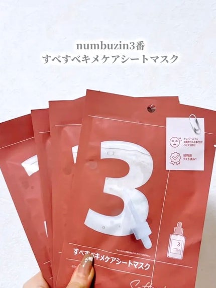 3番 すべすべキメケアシートマスク/numbuzin/シートマスク・パックを使ったクチコミ(2枚目)