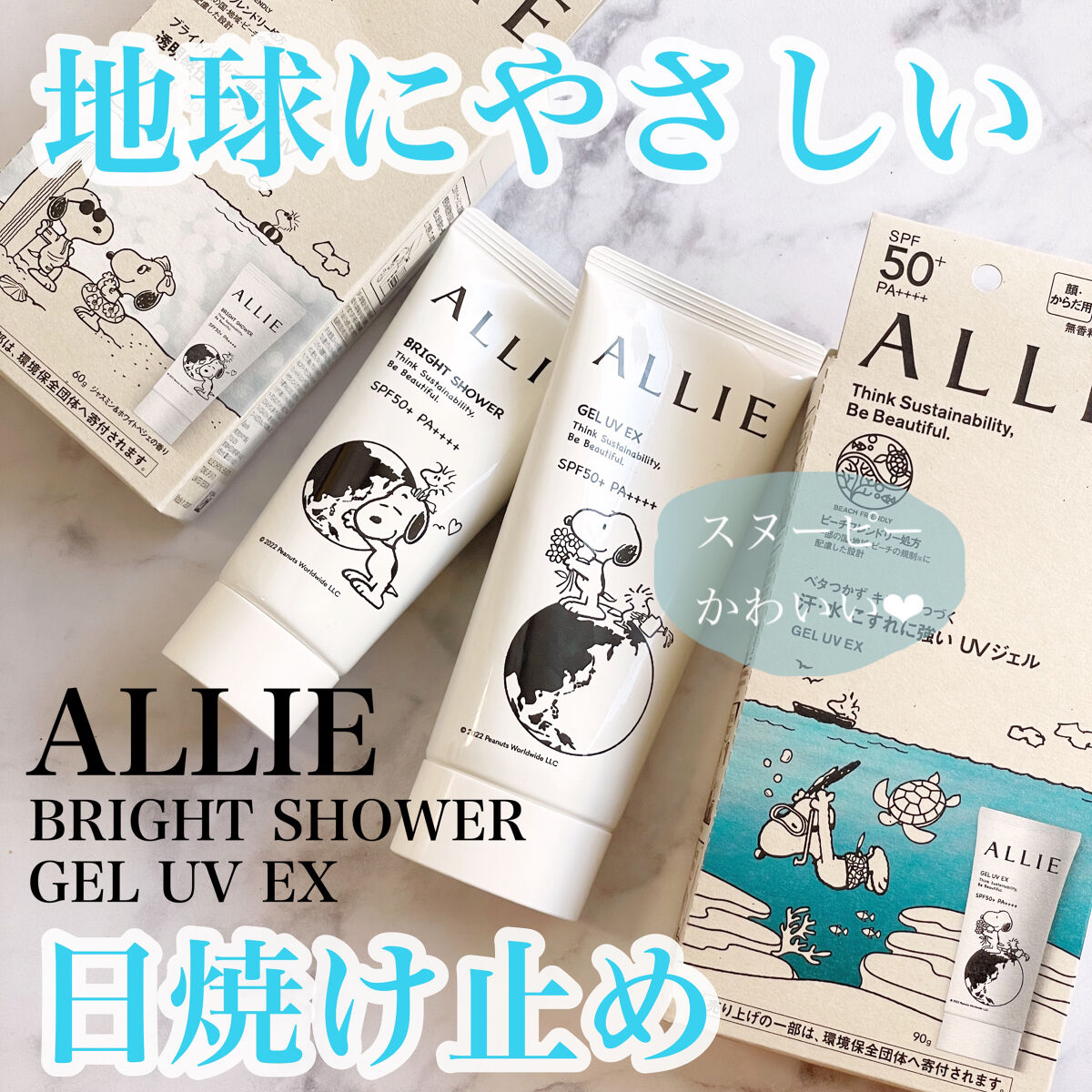 アリィー クロノビューティ ジェルUV EX/アリィー/日焼け止めジェルを使ったクチコミ（1枚目）