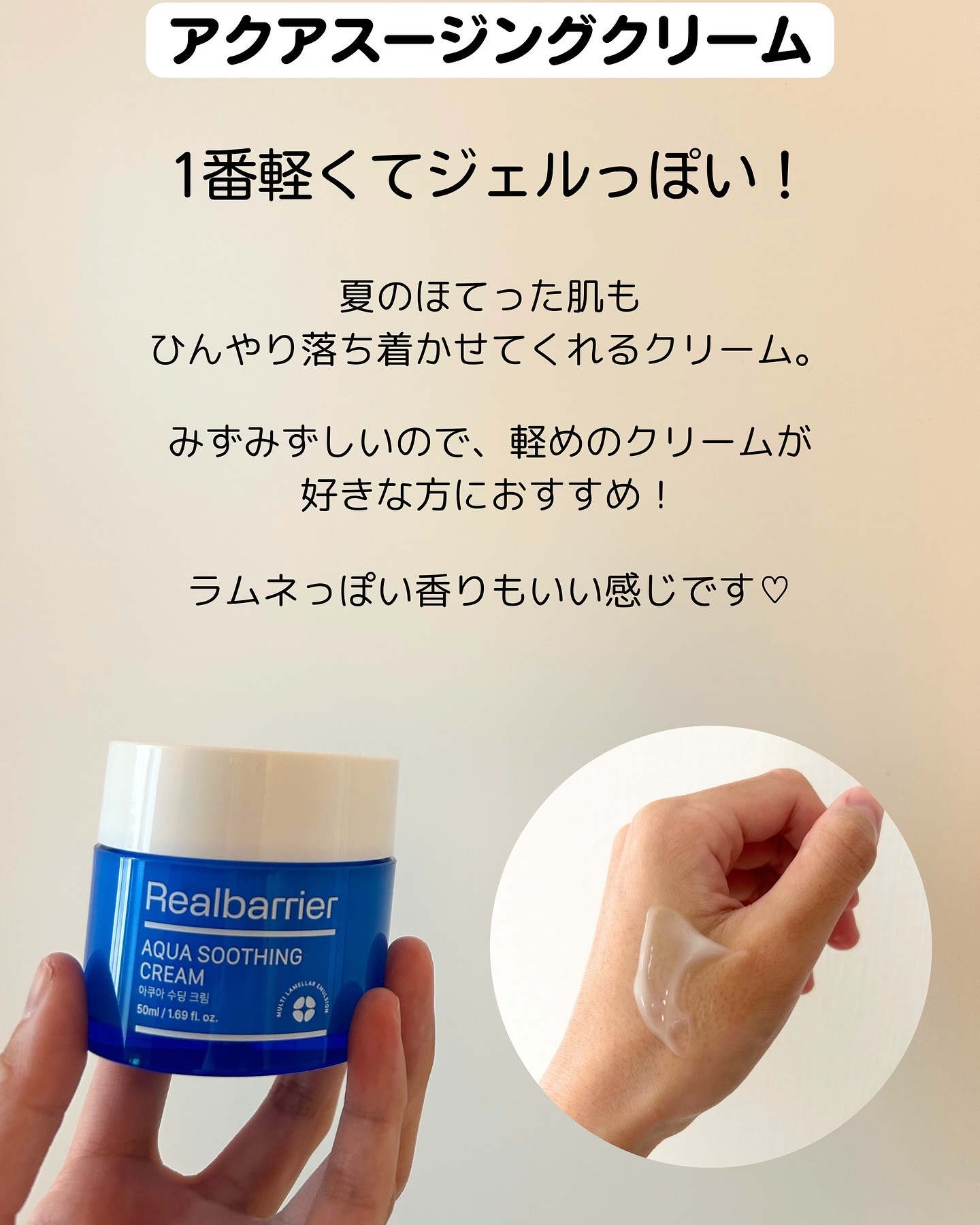 アクアスージングクリーム/Real Barrier/フェイスクリームを使ったクチコミ（3枚目）