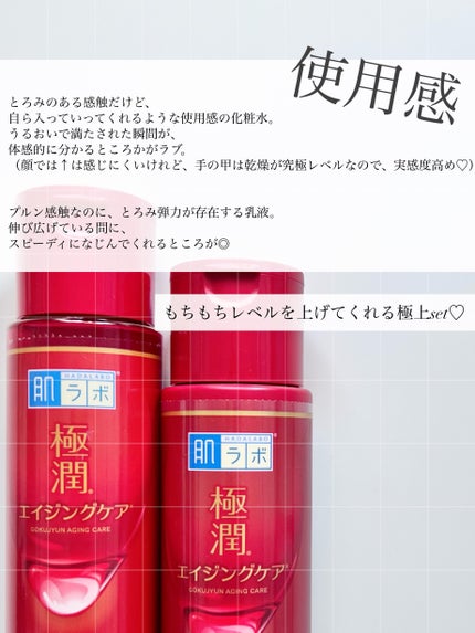 極潤 薬用ハリ化粧水【医薬部外品】/肌ラボ/化粧水を使ったクチコミ(3枚目)