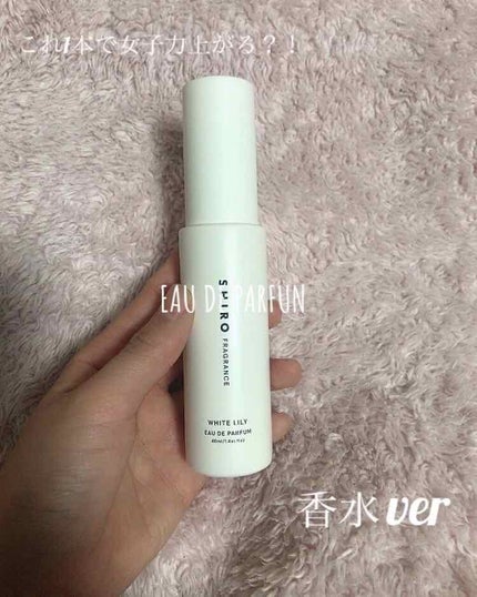 ホワイトリリー オードパルファン/SHIRO/香水(レディース)を使ったクチコミ(2枚目)