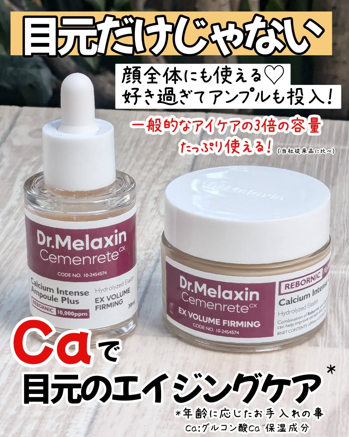 Cemenrete Calcium Intense Cream/Dr.Melaxin/フェイスクリームを使ったクチコミ（1枚目）