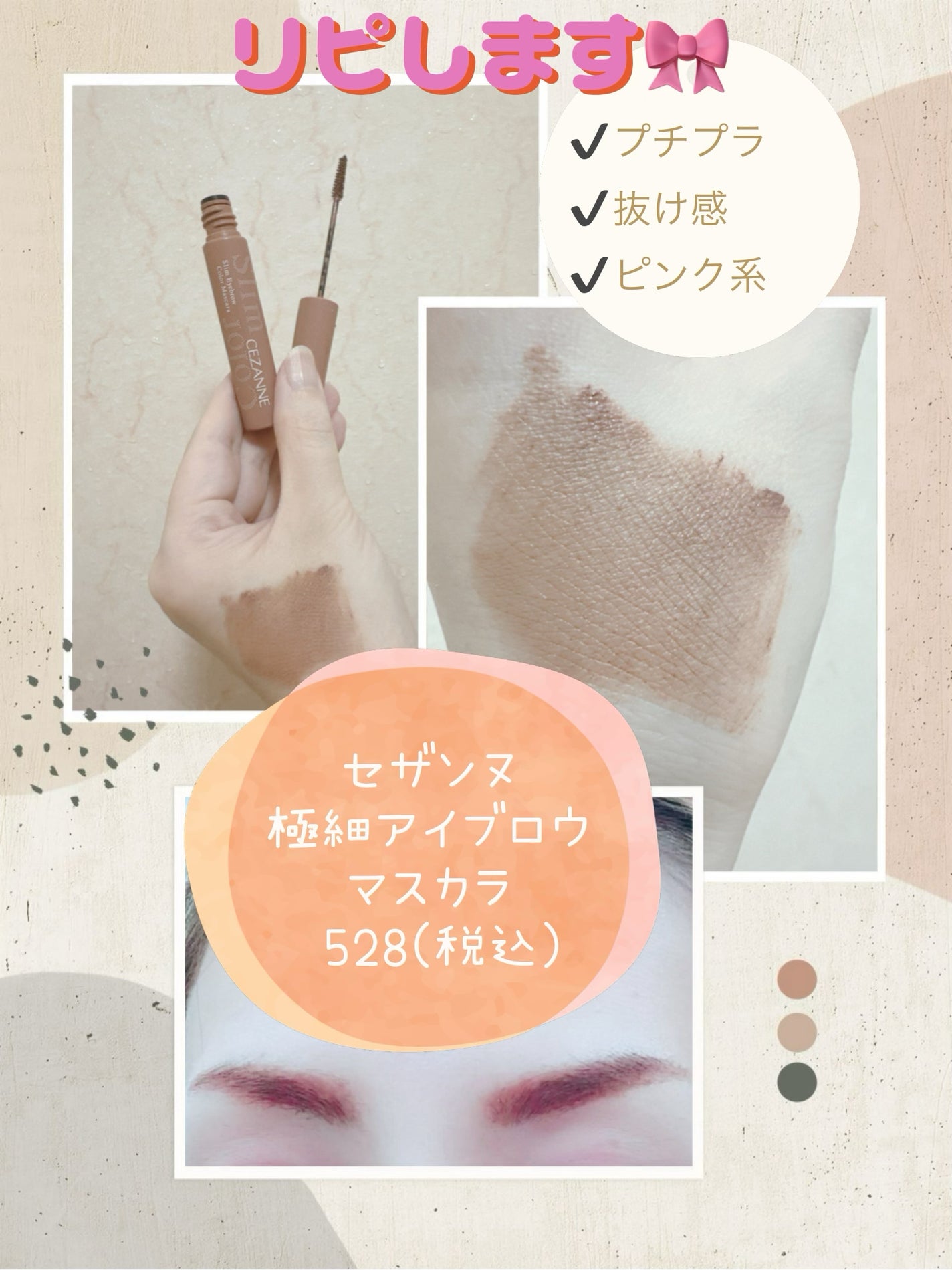 極細アイブロウマスカラ/CEZANNE/眉マスカラを使ったクチコミ(1枚目)