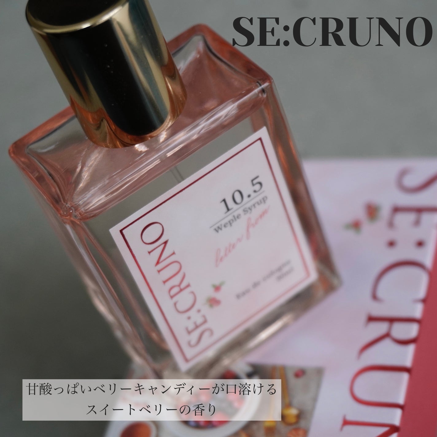 シークルーノ オーデコロン ウィープルシロップ10.5/SE:CRUNO/香水(レディース)を使ったクチコミ(1枚目)