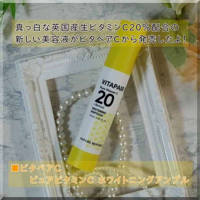 ビタペアC ビタレチ美容液/ネイチャーリパブリック/美容液を使ったクチコミ（2枚目）