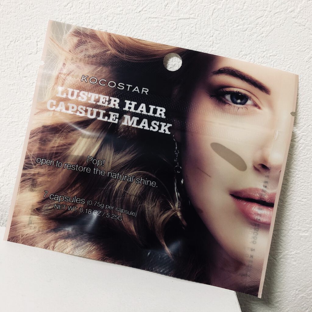 ルスターヘアカプセルマスク　7P/KOCOSTAR(ココスター)/ヘアマスク・ヘアパックを使ったクチコミ（1枚目）