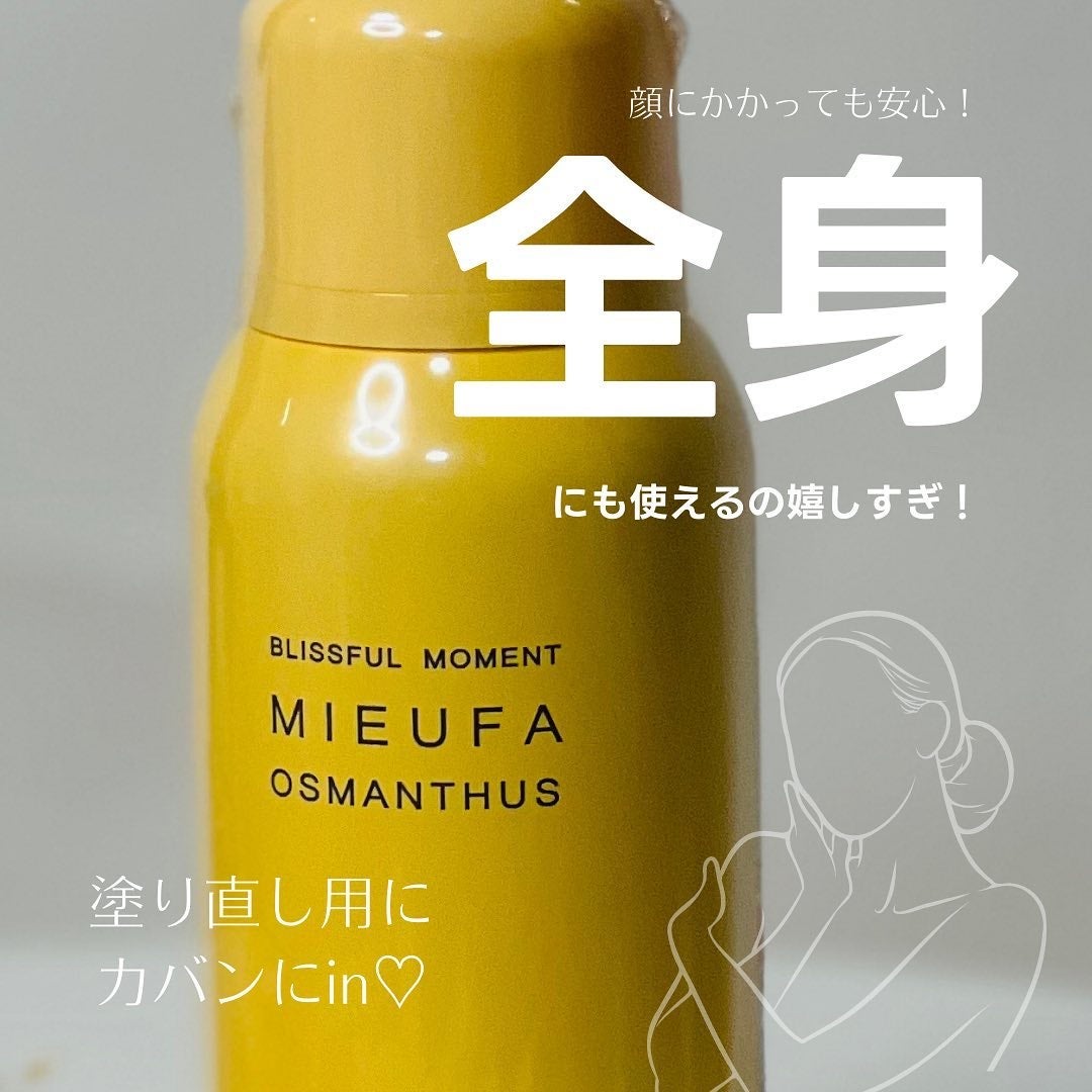 フレグランスUVスプレー オスマンサス/MIEUFA/日焼け止めミスト・スプレーを使ったクチコミ(4枚目)