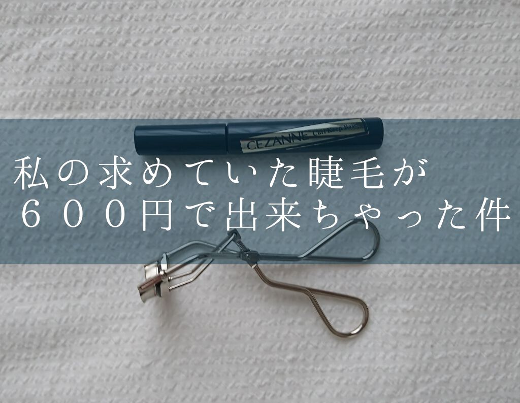アイラッシュカーラー /SHISEIDO/ビューラーを使ったクチコミ(1枚目)