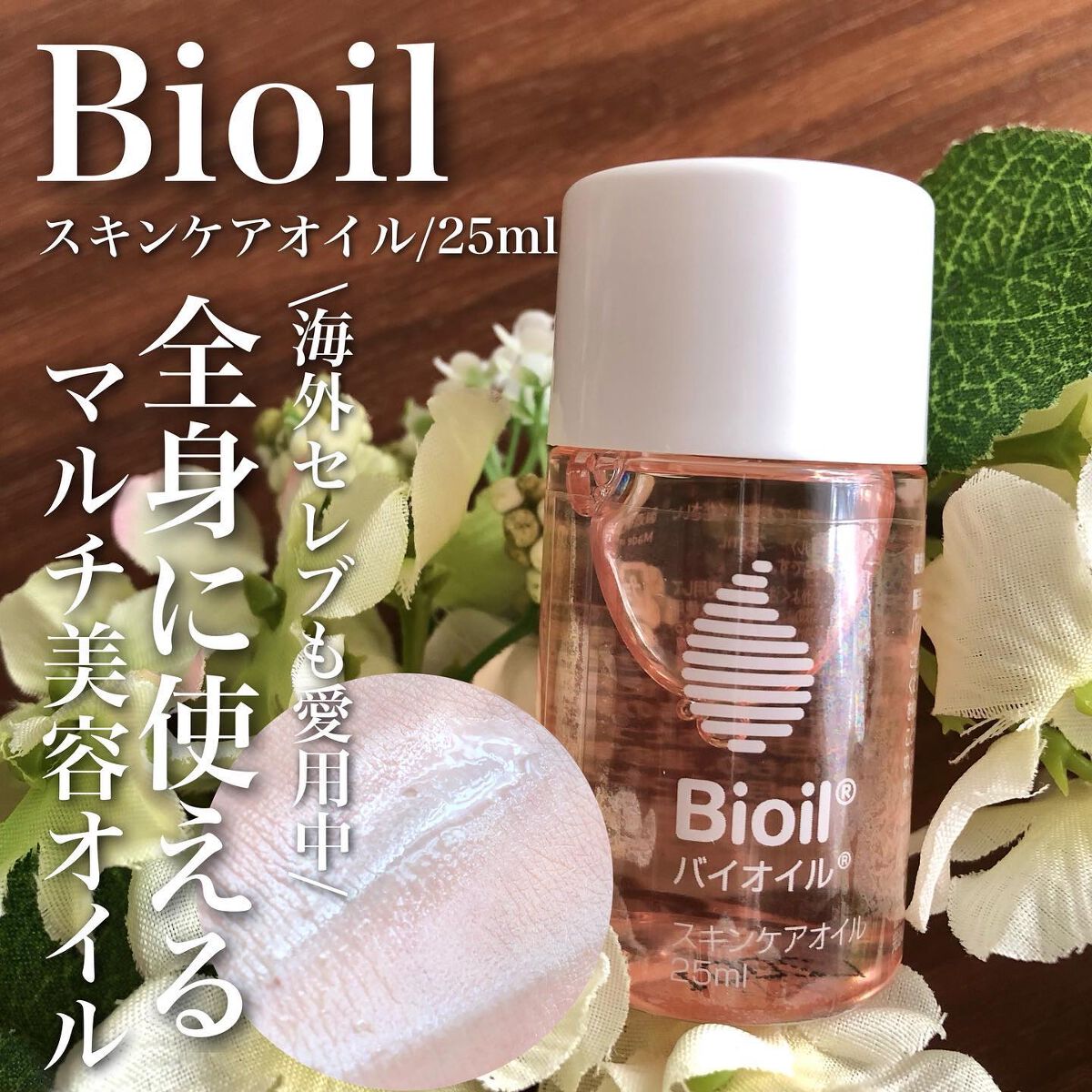 バイオイル/バイオイル/フェイスオイルを使ったクチコミ（1枚目）