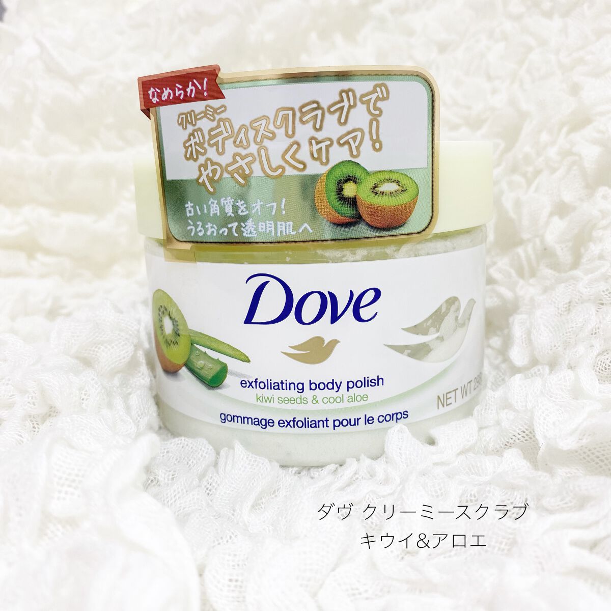 ダヴ ふわとろ　クリーミースクラブ キウイ＆アロエ/ダヴ/ボディスクラブを使ったクチコミ（1枚目）