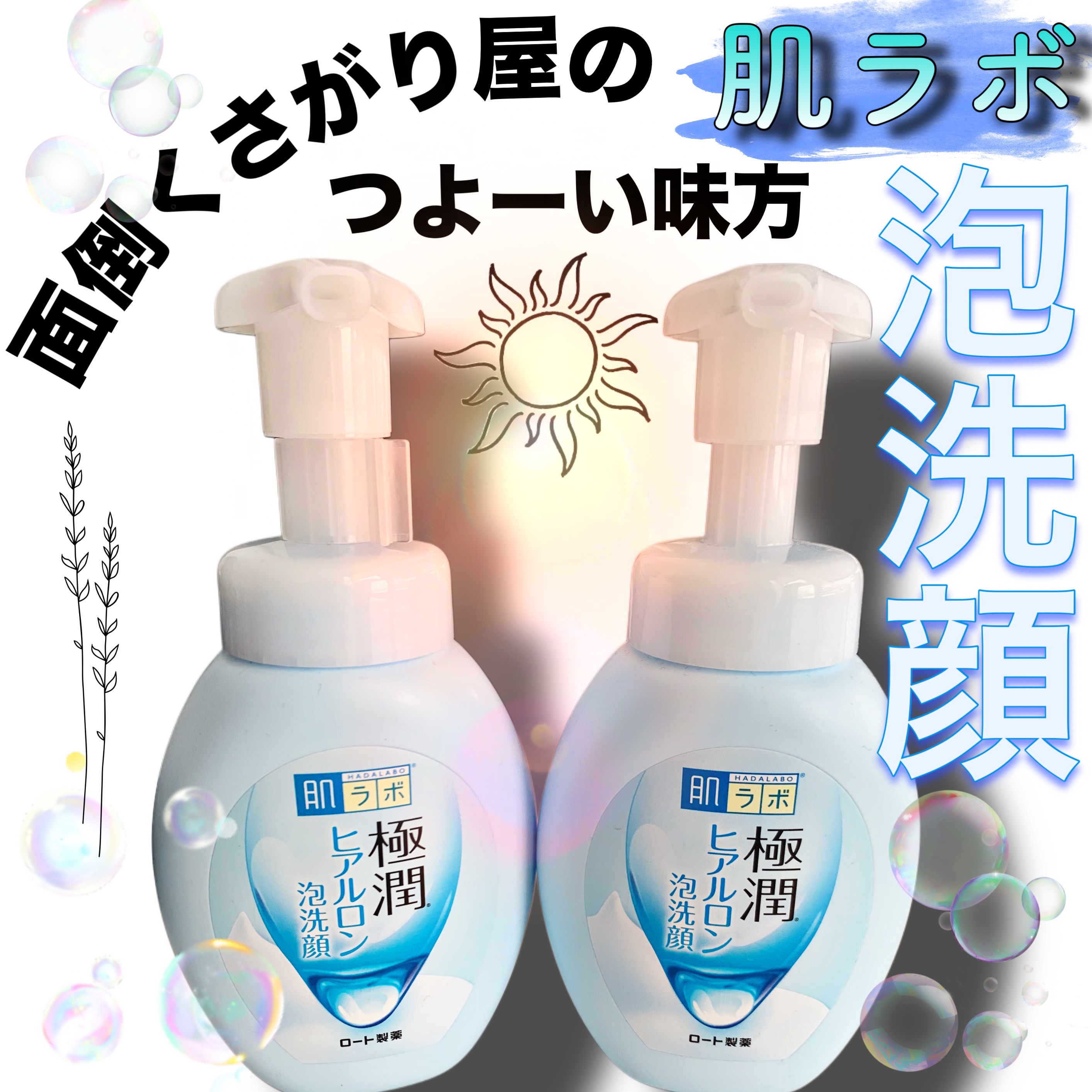 極潤 ヒアルロン泡洗顔/肌ラボ/泡洗顔を使ったクチコミ（1枚目）