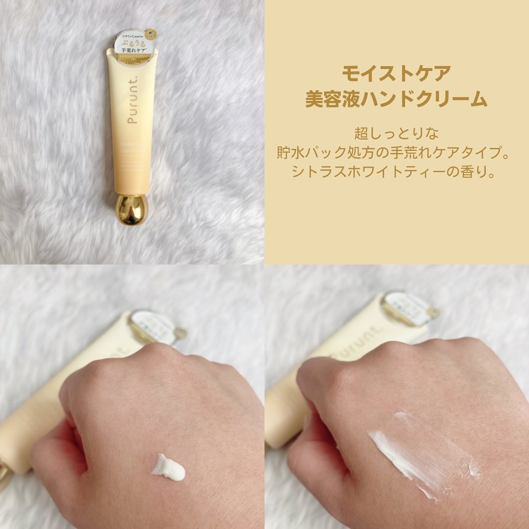 プルント　モイストケア美容液ハンドクリーム/Purunt./ハンドクリームを使ったクチコミ（3枚目）
