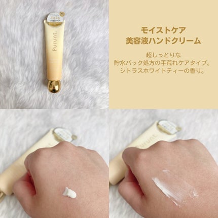 プルント モイストケア美容液ハンドクリーム/Purunt./ハンドクリームを使ったクチコミ(3枚目)