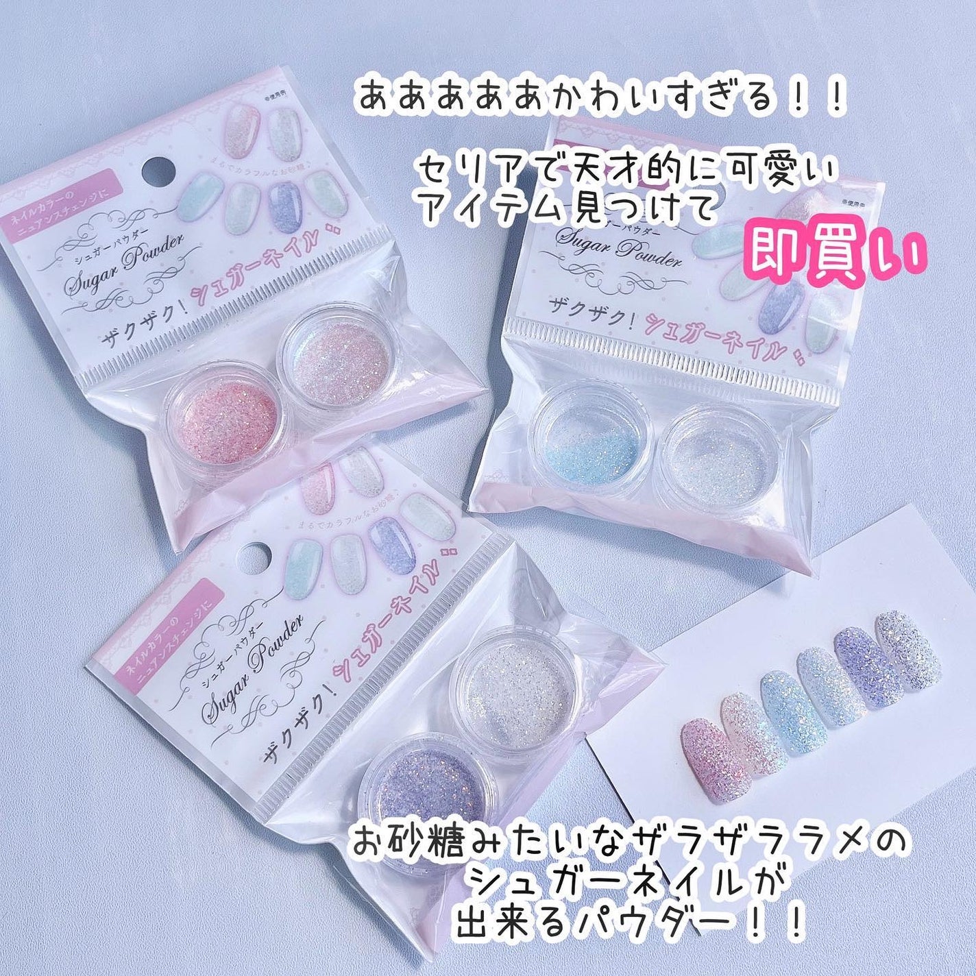 シュガーパウダー/セリア/ネイル用品を使ったクチコミ(2枚目)