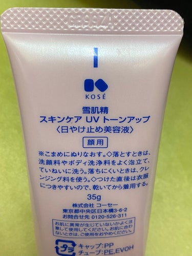 スキンケア UV トーンアップ/雪肌精/化粧下地を使ったクチコミ（3枚目）