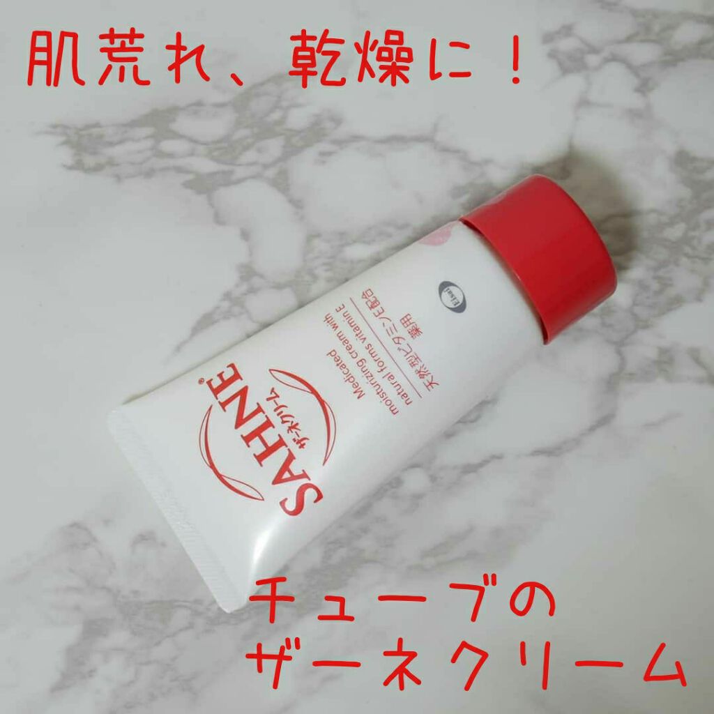 ザーネクリーム/ザーネ/ボディクリームを使ったクチコミ（1枚目）