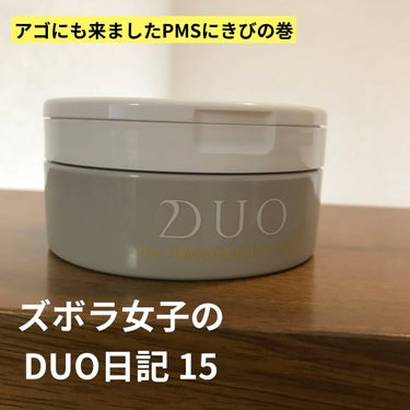 DUO デュオ ザ クレンジングバーム クリアのクチコミ「朝から体育の授業で走りまくりました！
ド田舎に住む大学生うさはなです🐰🌸

今日朝から体育で汗.....」（1枚目）