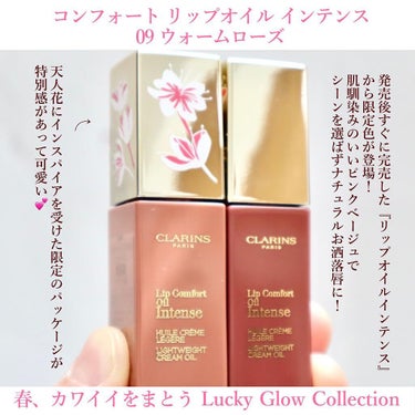 コンフォート リップオイル インテンス/CLARINS/リップグロスを使ったクチコミ（2枚目）