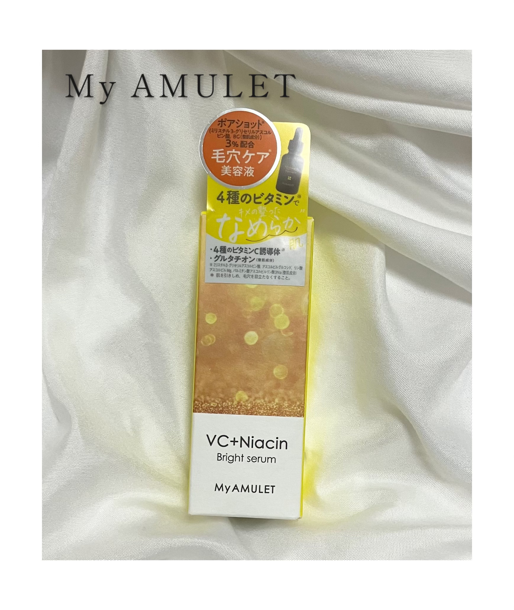 ブライトセラム/My AMULET/美容液を使ったクチコミ（1枚目）