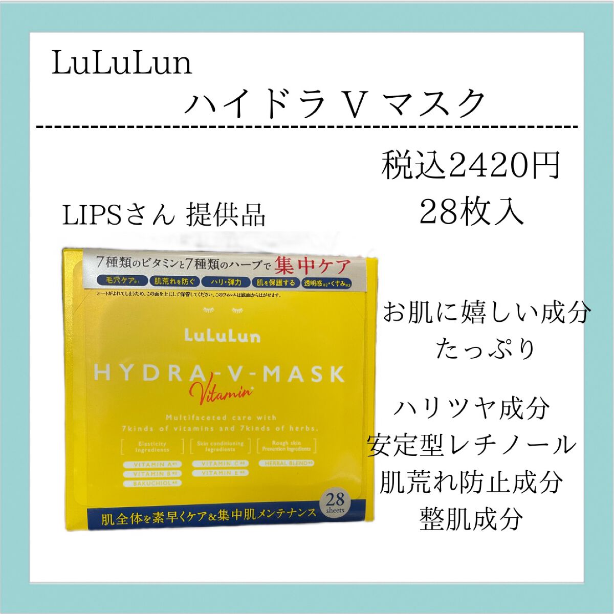 ルルルン ハイドラ V マスク/ルルルン/シートマスク・パックを使ったクチコミ（1枚目）