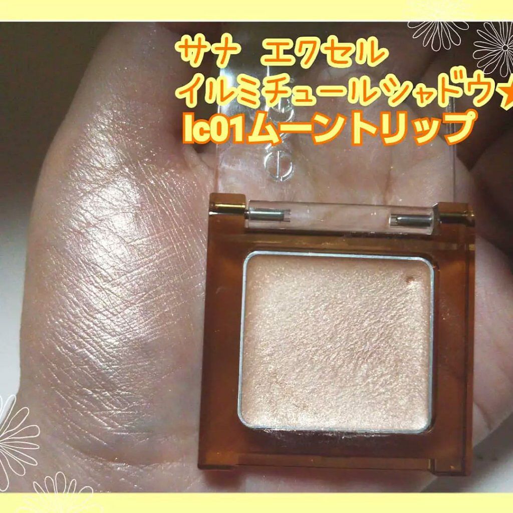イルミクチュールシャドウ/excel/ジェル・クリームアイシャドウを使ったクチコミ（2枚目）