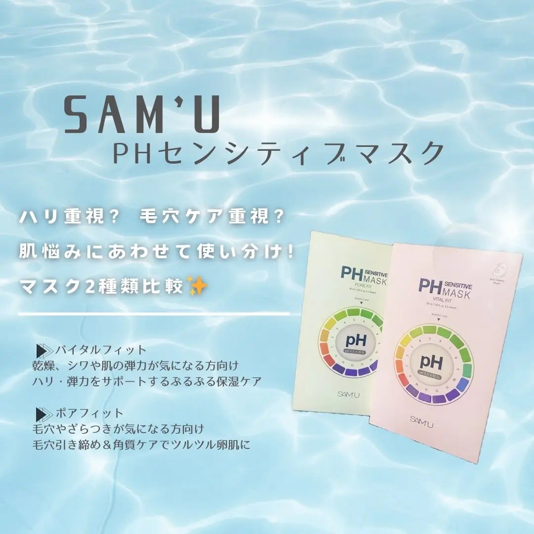 PHセンシティブマスク バイタルフィット/SAM'U/シートマスク・パックを使ったクチコミ(1枚目)
