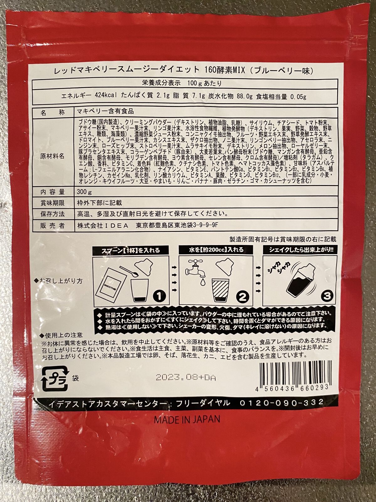 グリーンベリースムージーダイエット/IDEA/ボディサプリメントを使ったクチコミ（2枚目）