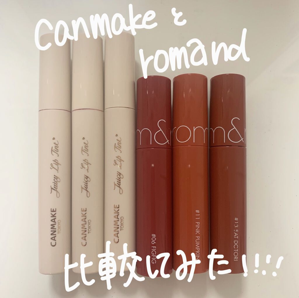 ジューシーリップティント/キャンメイク/口紅を使ったクチコミ（1枚目）