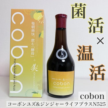 コーボンユズ＆ジンジャーライフプラスN525/COBON/ドリンクを使ったクチコミ（1枚目）