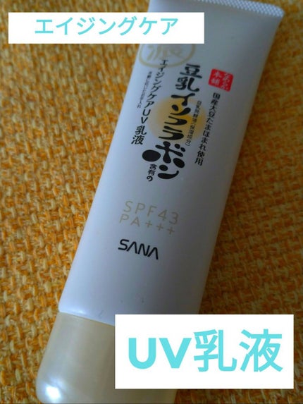 リンクルUV乳液/なめらか本舗/日焼け止めミルクを使ったクチコミ(1枚目)