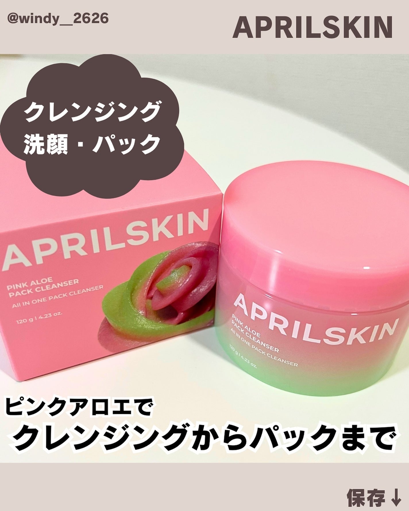 ピンクアロエメレンゲクレンザー/APRILSKIN/その他洗顔料を使ったクチコミ(1枚目)