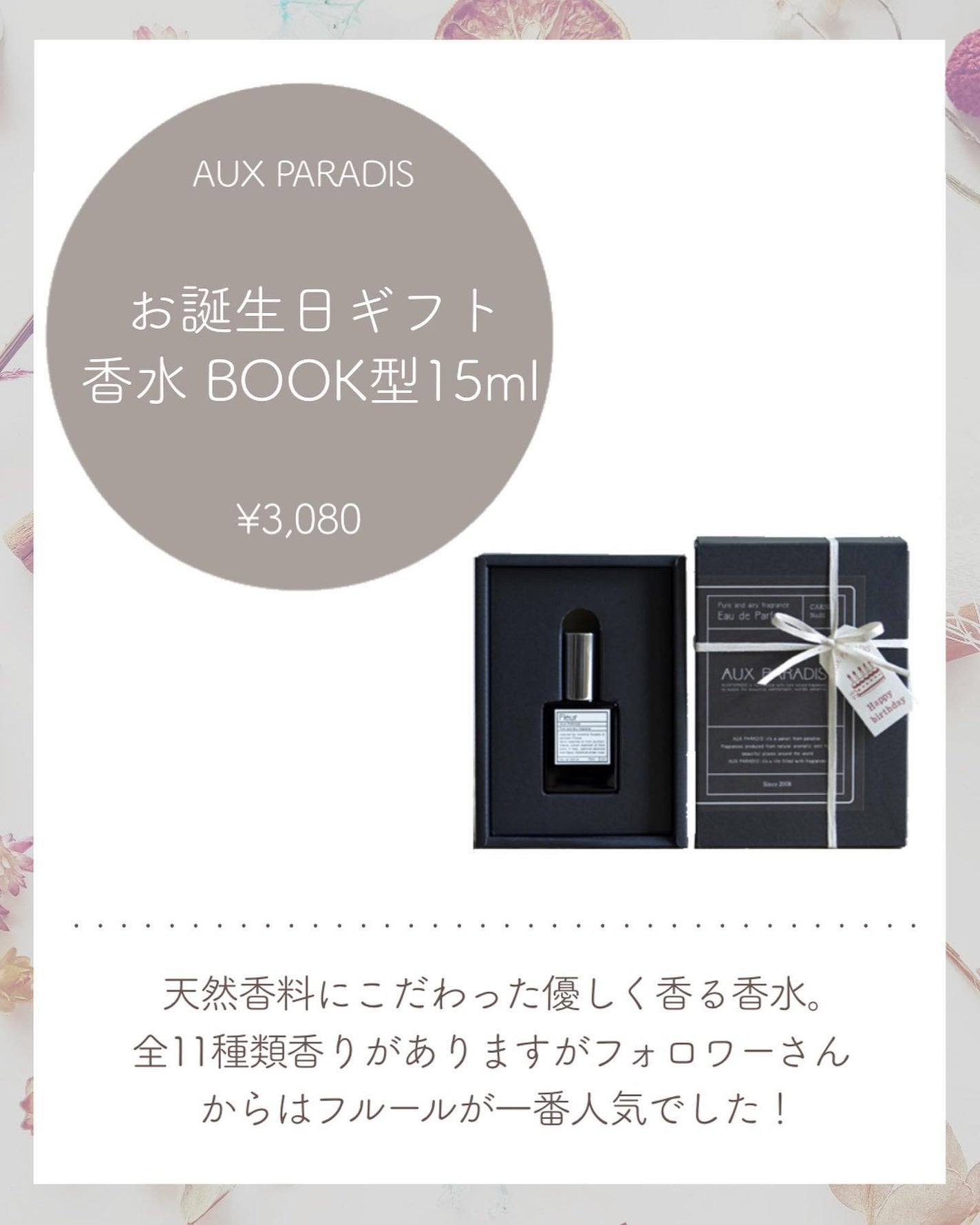 オードパルファム #03 Fleur〔フルール〕/AUX PARADIS/香水(レディース)を使ったクチコミ(3枚目)