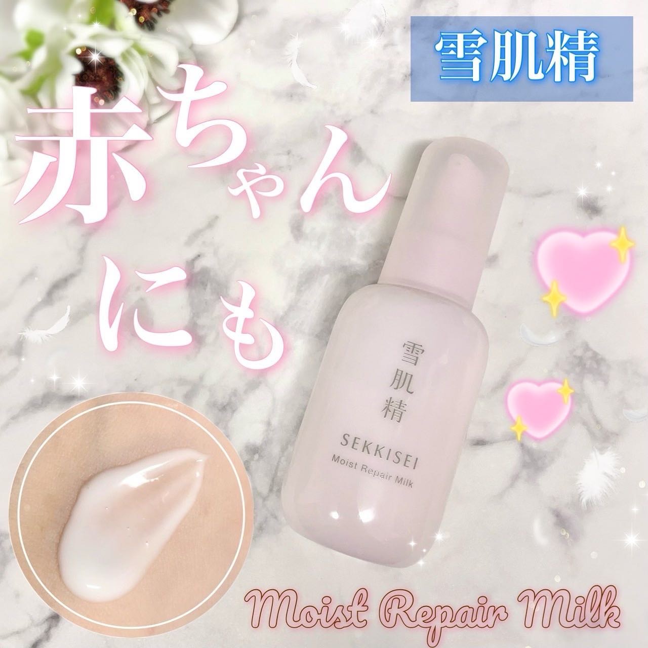 クリアウェルネス モイストリペア ミルク/雪肌精/乳液を使ったクチコミ（1枚目）