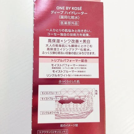 ディープ ハイドレーター/ONE BY KOSE/化粧水を使ったクチコミ(2枚目)