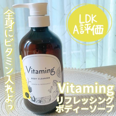 リフレッシングボディソープ(レモン＆ベルガモットの香り) 本体 500ml/Vitaming/ボディソープを使ったクチコミ（1枚目）