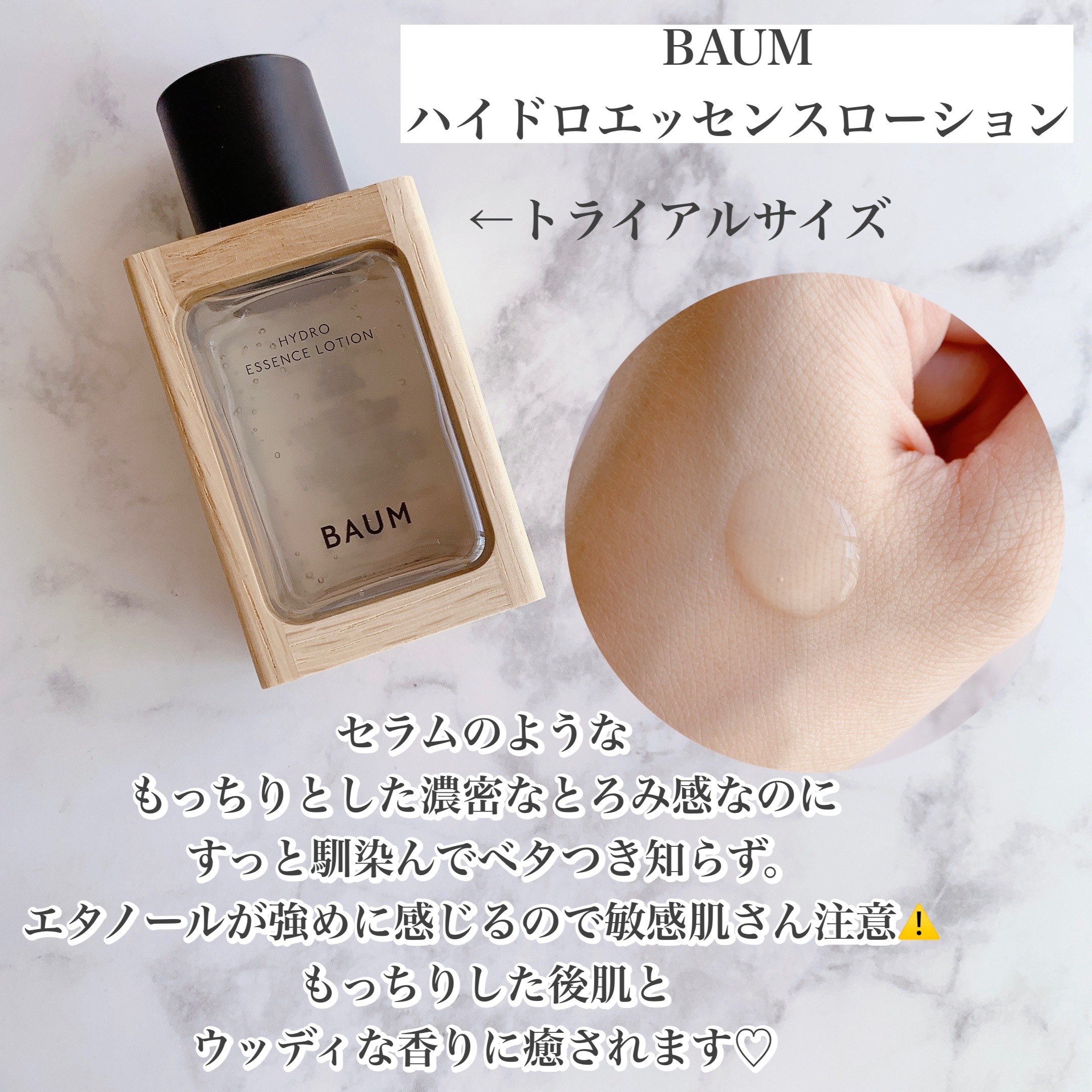 ハイドロ エッセンスローション トライアル 60ml/BAUM/化粧水を使ったクチコミ（2枚目）