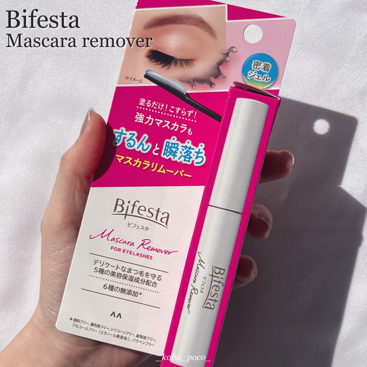 マスカラリムーバー/ビフェスタ/ポイントメイクリムーバーを使ったクチコミ（1枚目）
