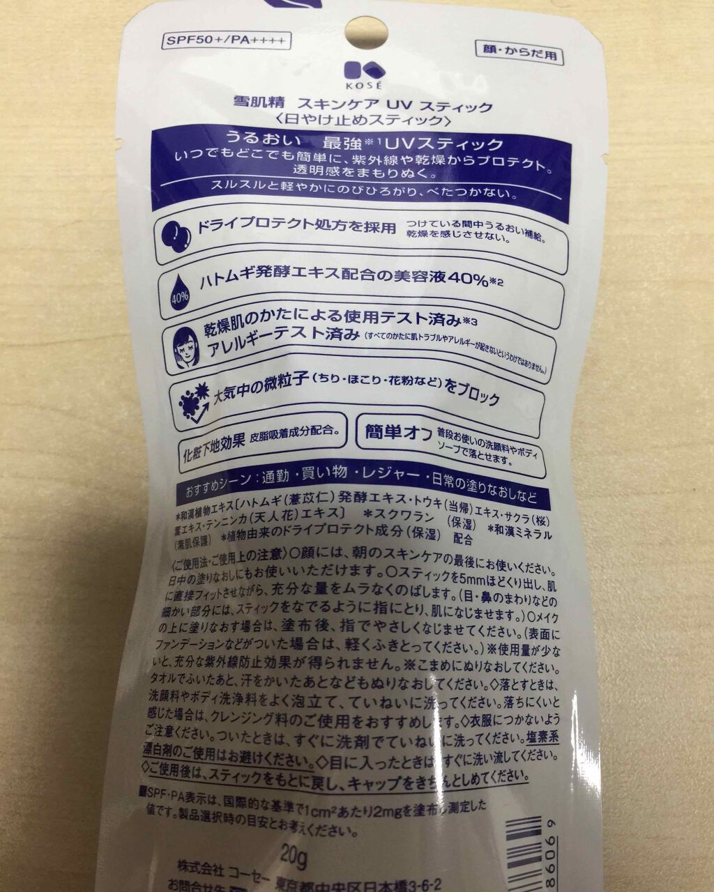 スキンケア UV スティック/雪肌精/日焼け止め・UVケアを使ったクチコミ（3枚目）