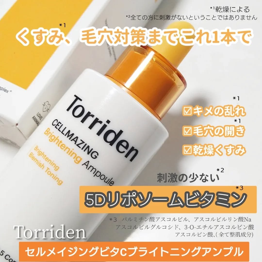 セルメイジング ビタC ブライトニングアンプル/Torriden/美容液を使ったクチコミ（2枚目）