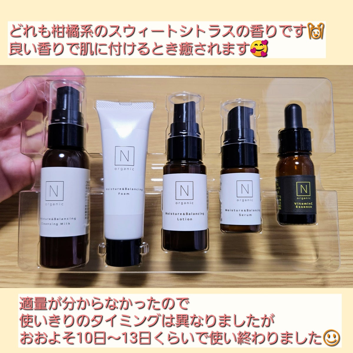 N organicモイスチュア＆バランシング3点❤Vieサンプルセットエヌ