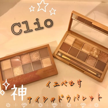 プロ アイ パレット/CLIO/アイシャドウパレットを使ったクチコミ（1枚目）