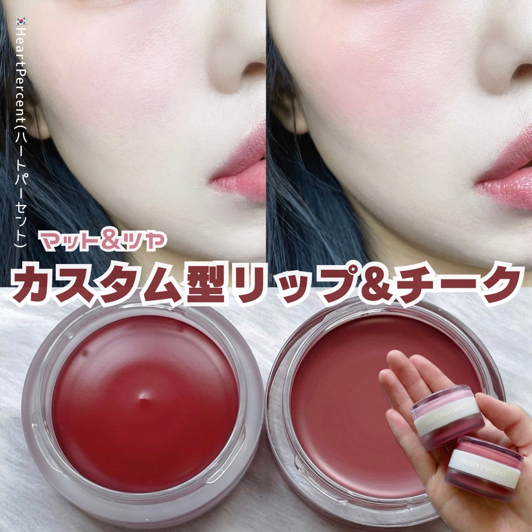 ドットオンムード・カスタム・リップアンドチーク 05 MAUVISH-TONE MOOD/Heart Percent/ジェル・クリームチークを使ったクチコミ（1枚目）