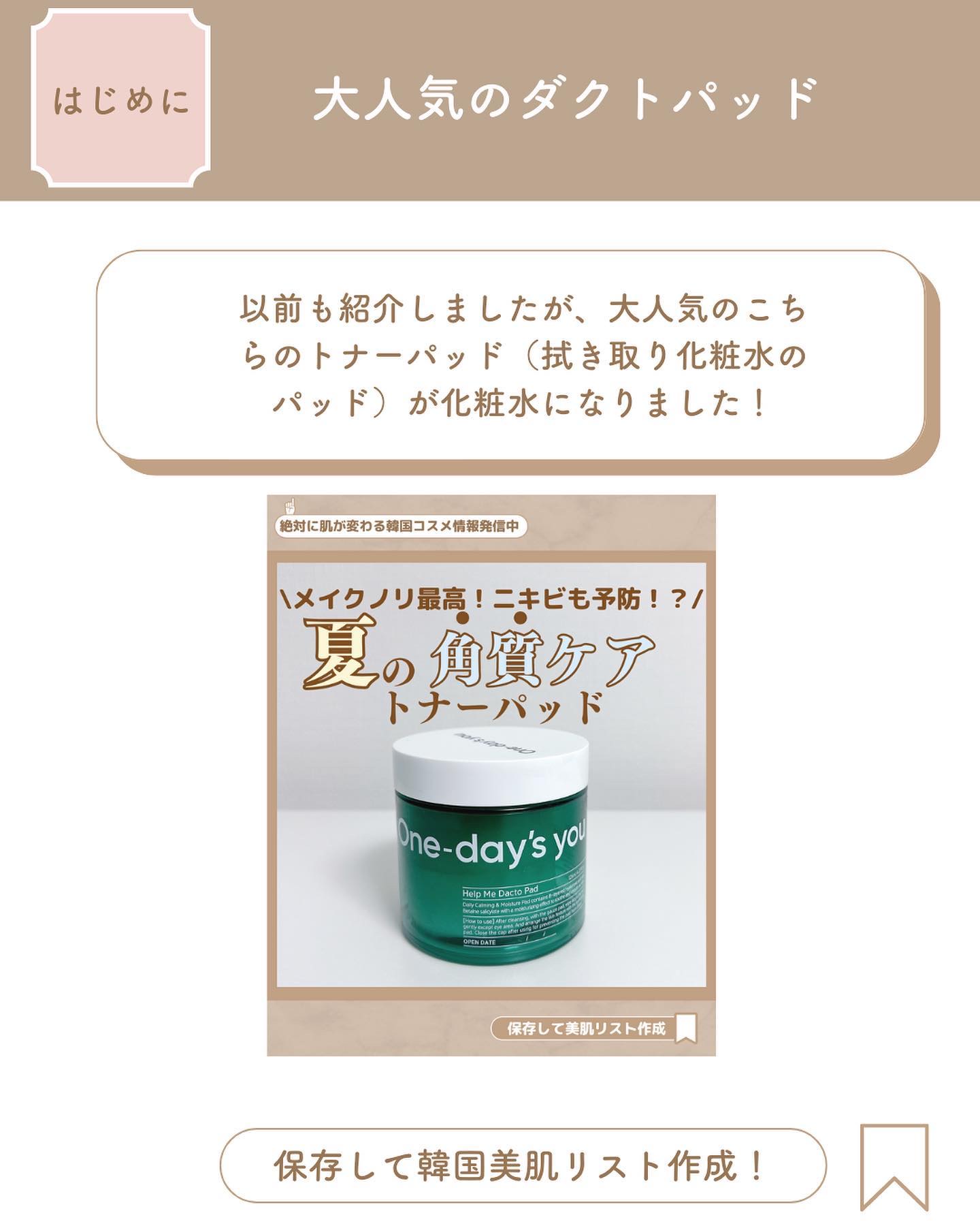 ヘルプミー！ダクトトナー/One-day's you/化粧水を使ったクチコミ（2枚目）