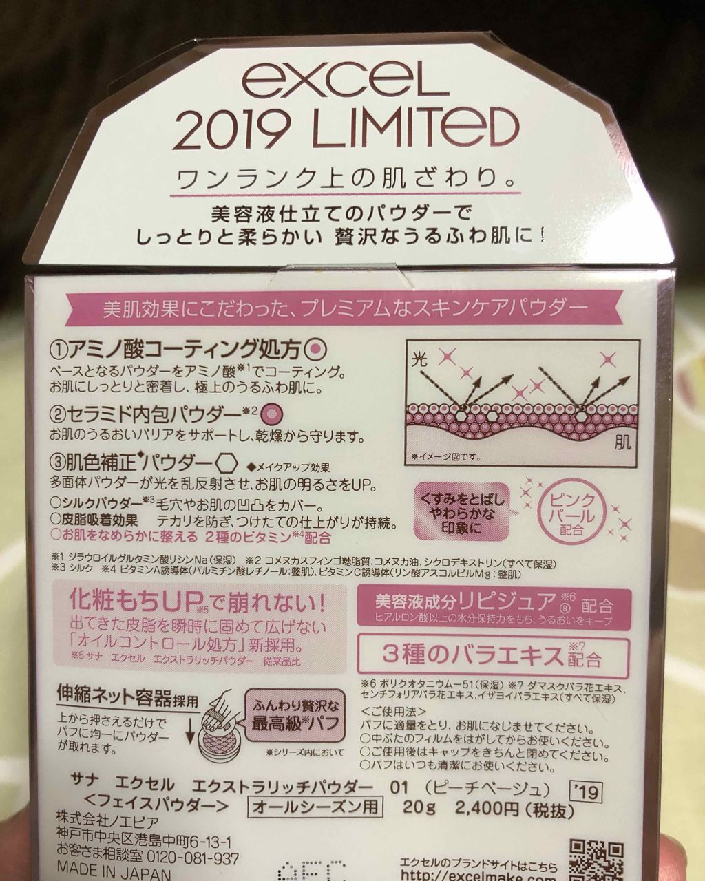 エクストラリッチパウダー/excel/ルースパウダーを使ったクチコミ（2枚目）