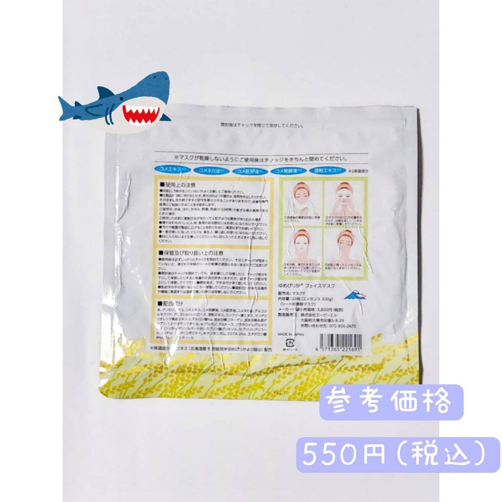 ゆめぴりかフェイスマスク/ABL/シートマスク・パックを使ったクチコミ（2枚目）