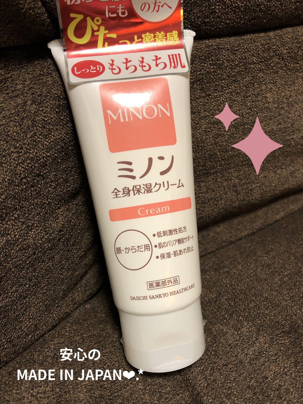 ミノン全身保湿クリーム/ミノン/ボディクリームを使ったクチコミ（2枚目）