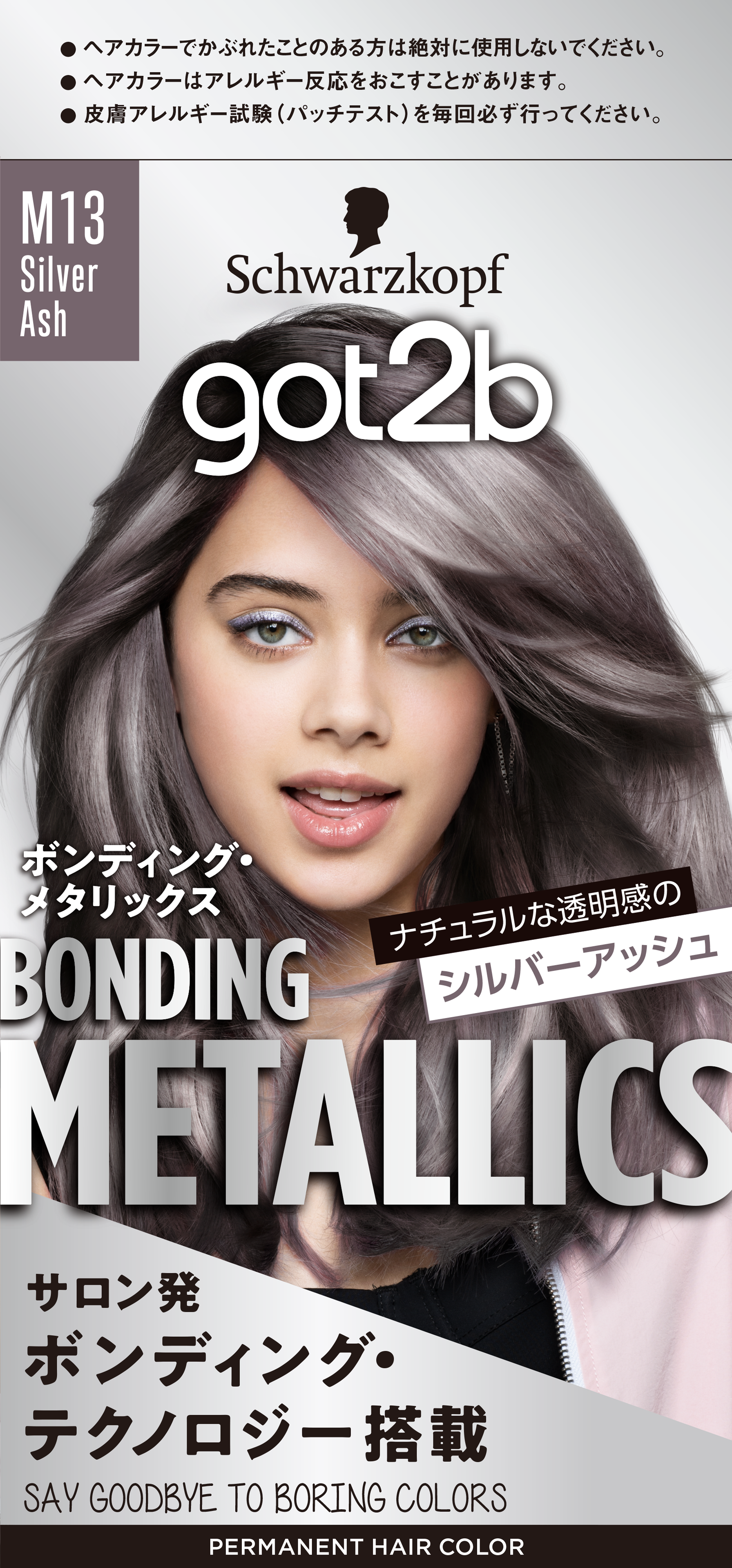 M13 シルバーアッシュ