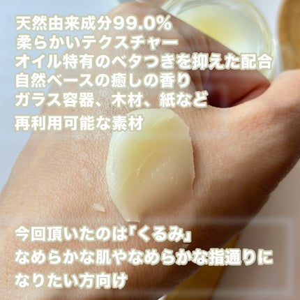 NATURAL BALM くるみ /KINOS/ヘアバームを使ったクチコミ(3枚目)