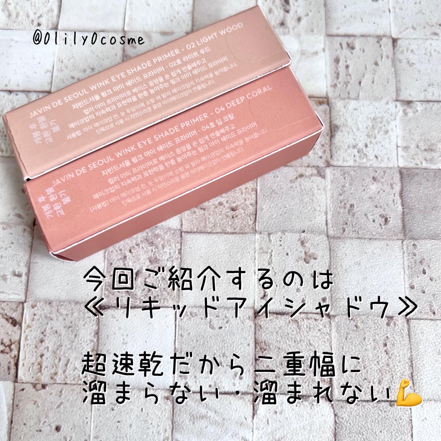 ウインク アイ シェード プライマー/Javin De Seoul/リキッドアイシャドウを使ったクチコミ（2枚目）